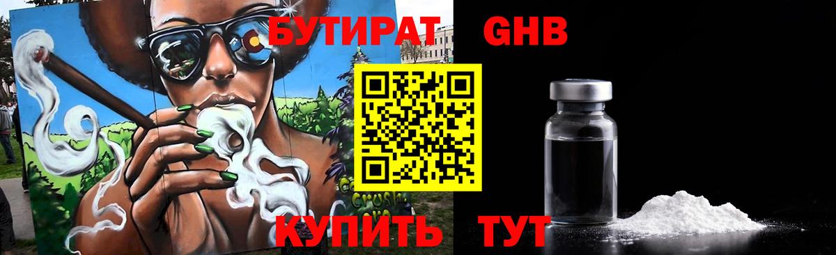 Бутират 1.4BDO  Вход с VPN  Бузулук 