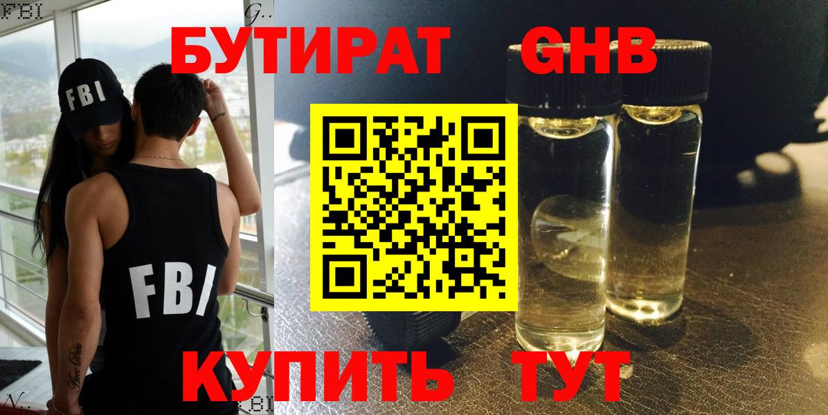Бутират 1.4BDO Бузулук