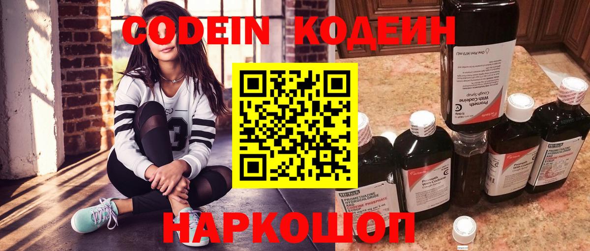 Бузулук  Кодеин Purple Drank  Вход с VPN  Codein напиток Lean (лин) 