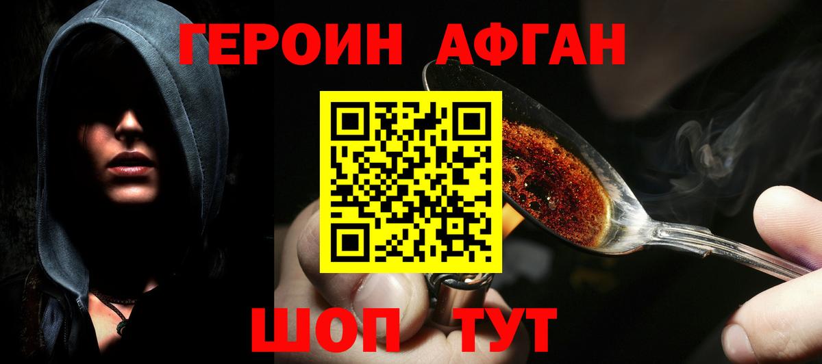 ГЕРОИН VHQ Бузулук
