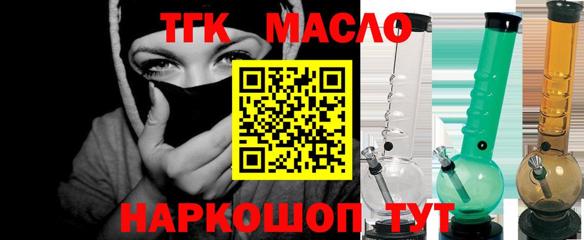 ТГК гашишное масло Бузулук